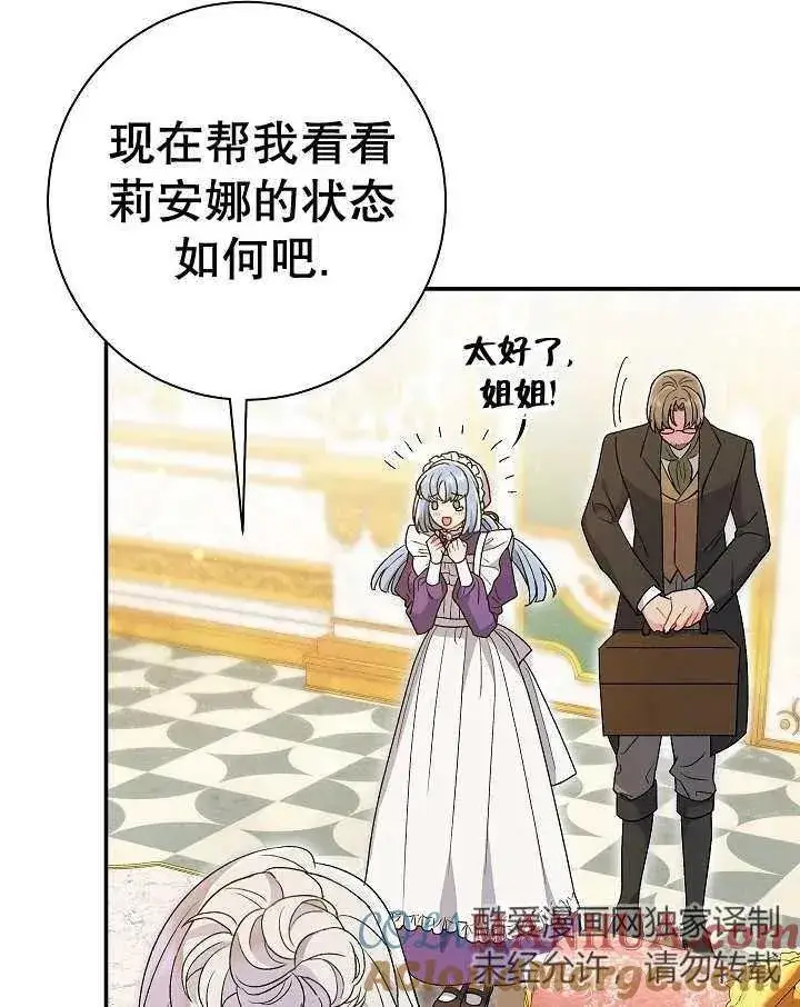 漫画《恶女的相亲对象太完美了》第23话第125张图