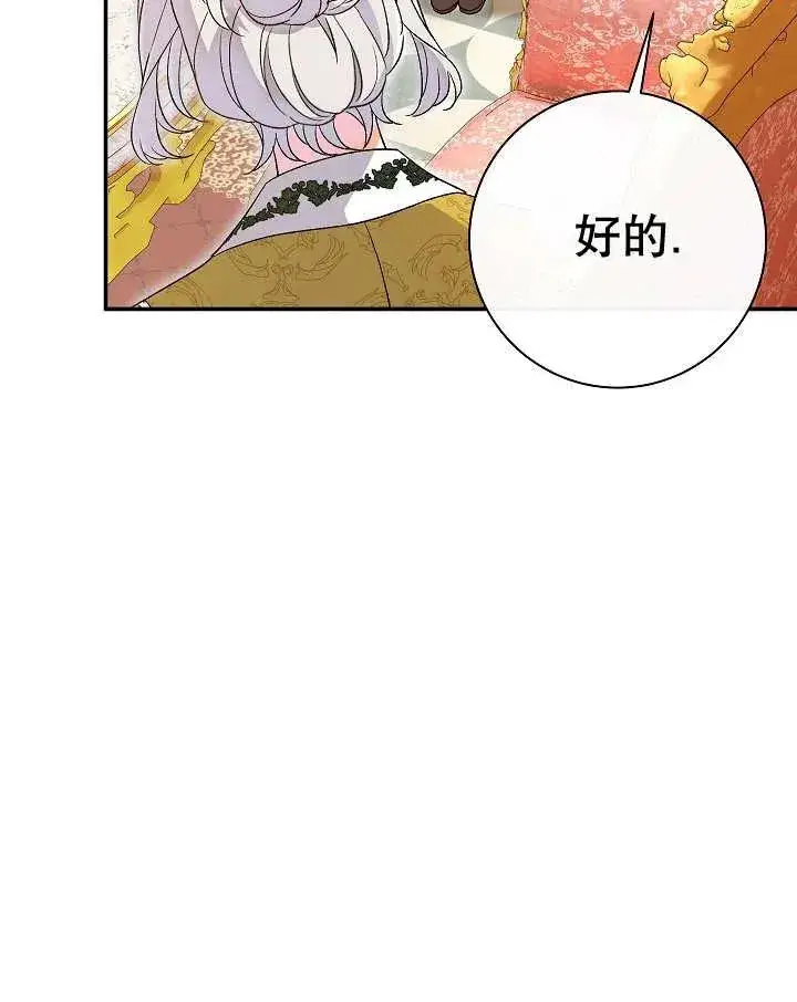 漫画《恶女的相亲对象太完美了》第23话第126张图