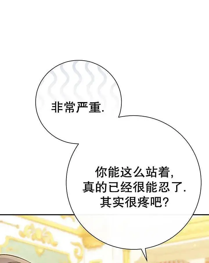 漫画《恶女的相亲对象太完美了》第23话第127张图