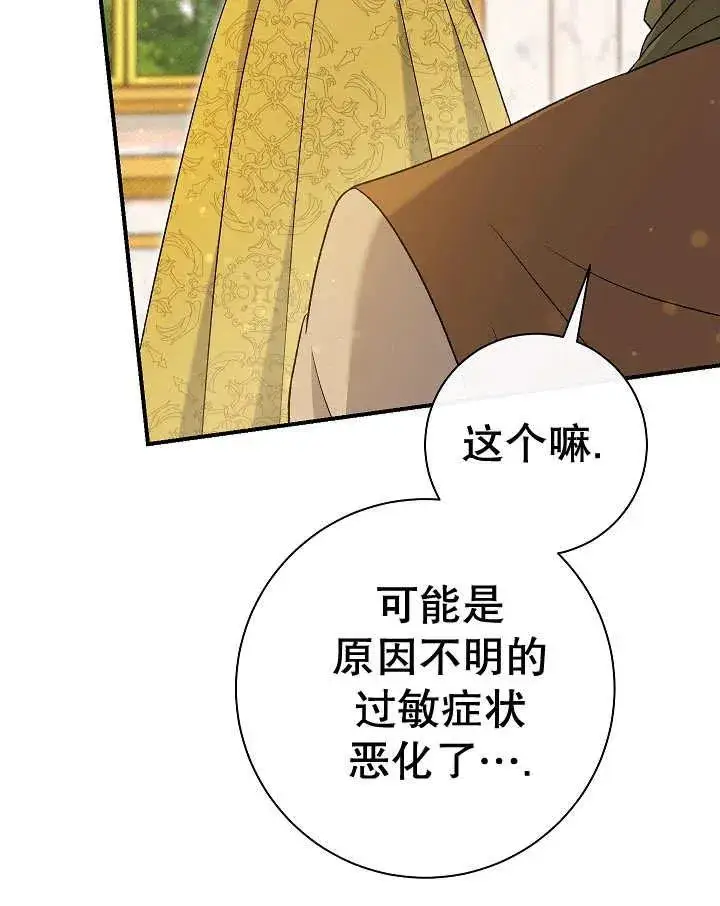漫画《恶女的相亲对象太完美了》第23话第131张图