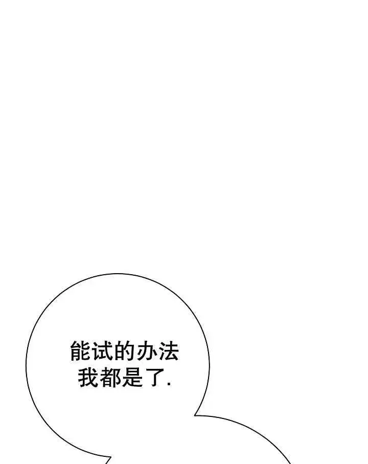 漫画《恶女的相亲对象太完美了》第23话第132张图