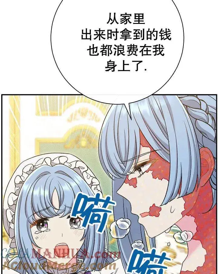 漫画《恶女的相亲对象太完美了》第23话第133张图