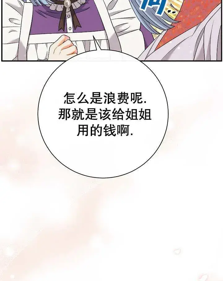 漫画《恶女的相亲对象太完美了》第23话第134张图