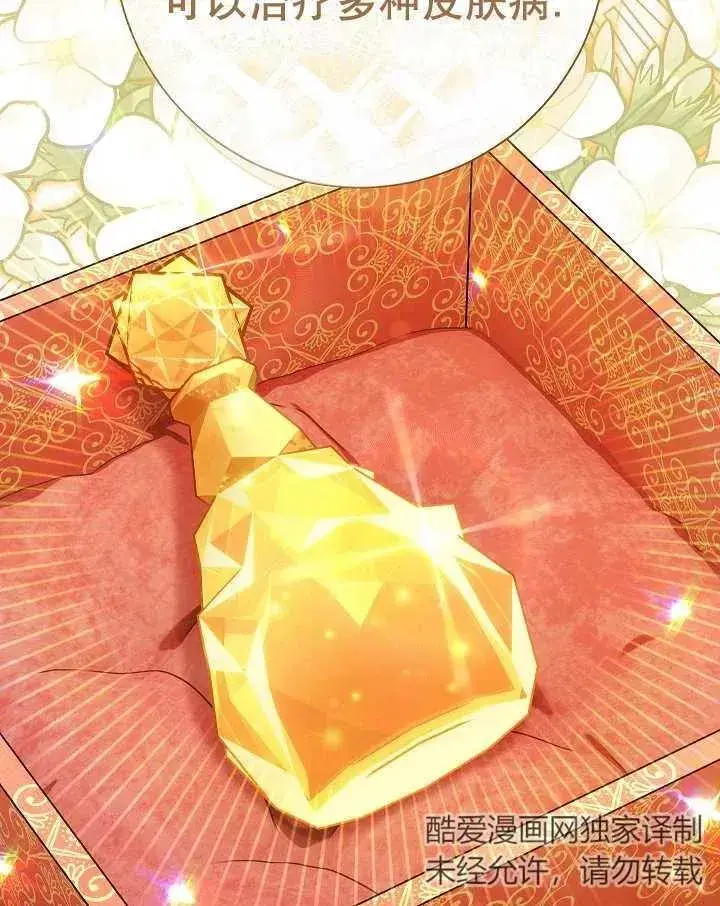 漫画《恶女的相亲对象太完美了》第23话第136张图