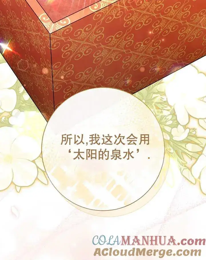 漫画《恶女的相亲对象太完美了》第23话第137张图