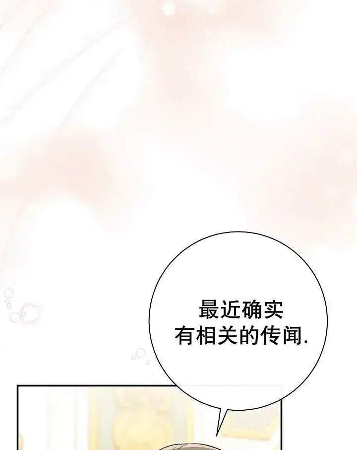 漫画《恶女的相亲对象太完美了》第23话第138张图