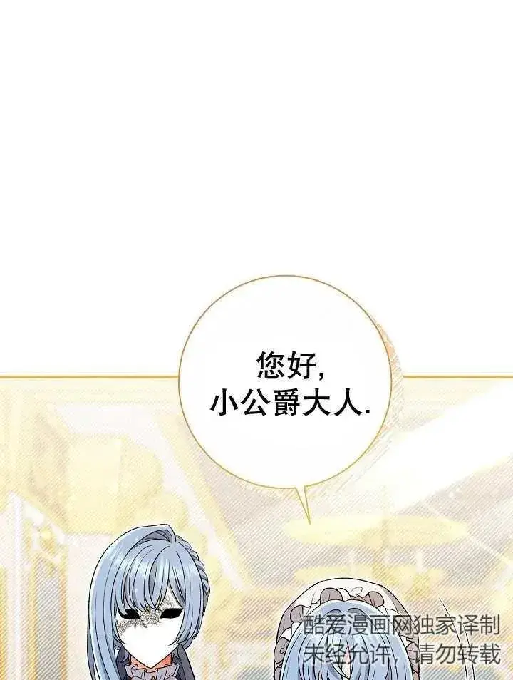 漫画《恶女的相亲对象太完美了》第23话第14张图