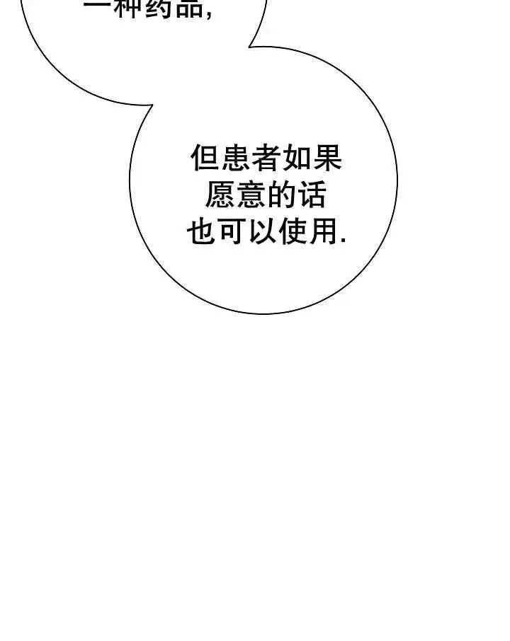 漫画《恶女的相亲对象太完美了》第23话第140张图