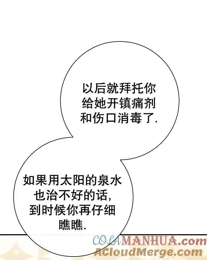 漫画《恶女的相亲对象太完美了》第23话第141张图