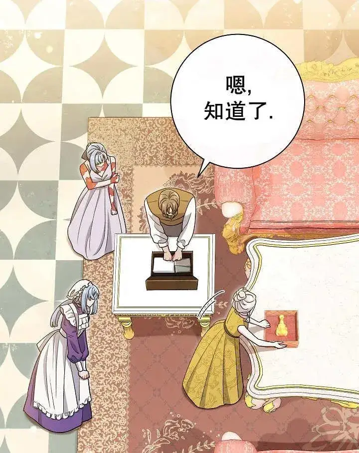 漫画《恶女的相亲对象太完美了》第23话第142张图