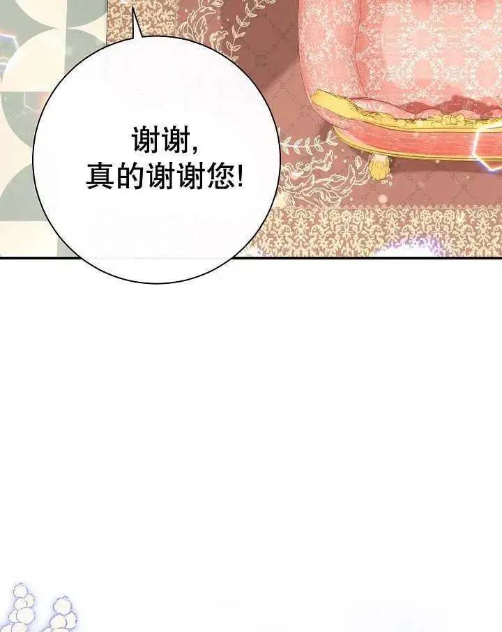 漫画《恶女的相亲对象太完美了》第23话第143张图