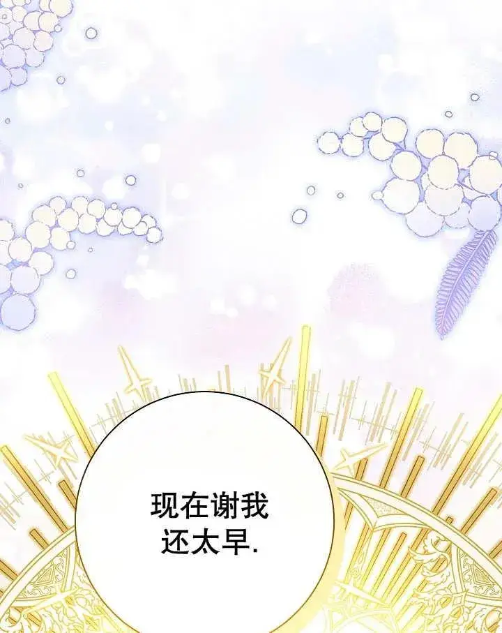 漫画《恶女的相亲对象太完美了》第23话第144张图