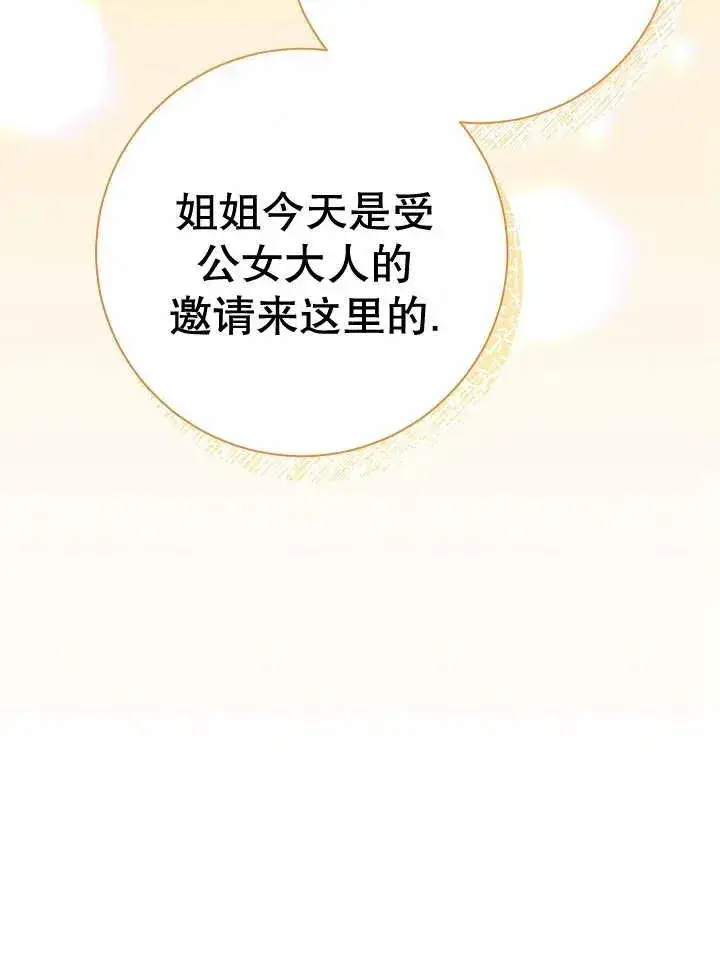 漫画《恶女的相亲对象太完美了》第23话第16张图