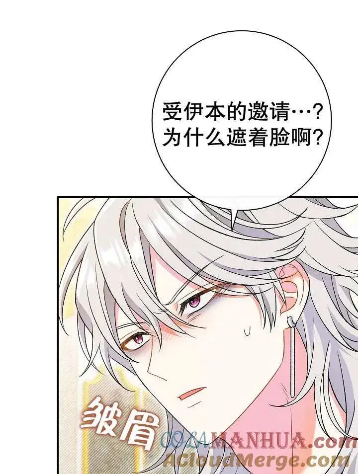漫画《恶女的相亲对象太完美了》第23话第17张图