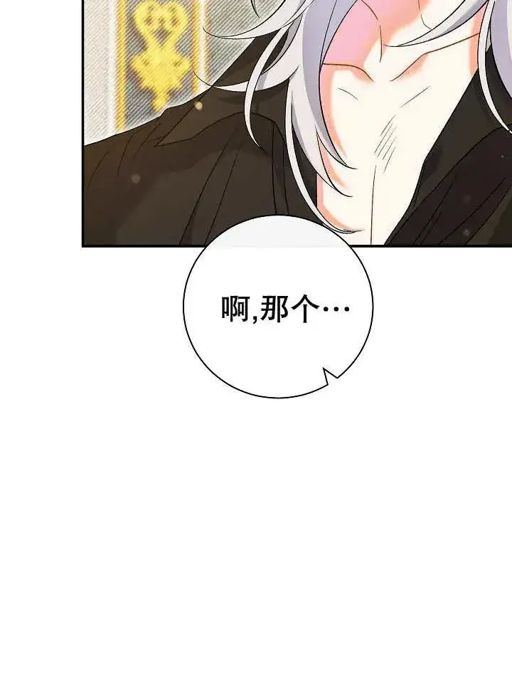 漫画《恶女的相亲对象太完美了》第23话第18张图