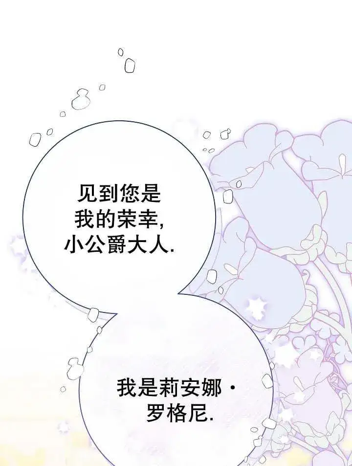 漫画《恶女的相亲对象太完美了》第23话第19张图