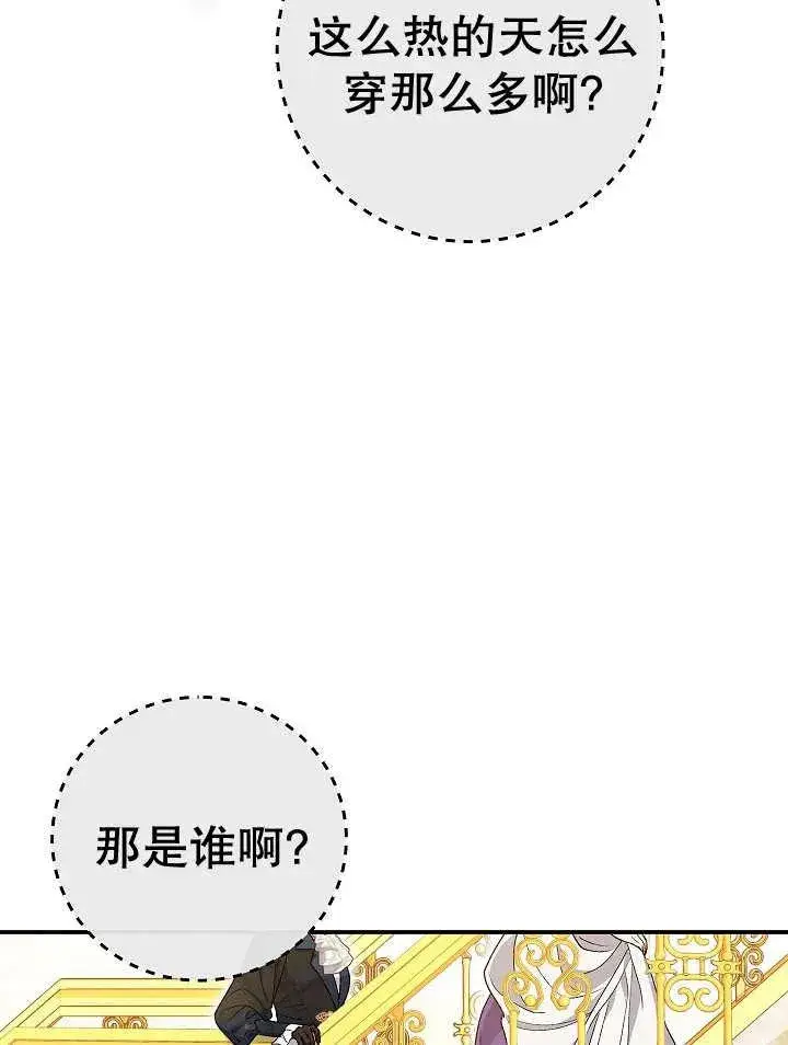 漫画《恶女的相亲对象太完美了》第23话第2张图