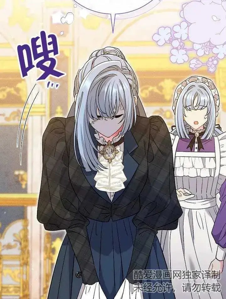 漫画《恶女的相亲对象太完美了》第23话第20张图