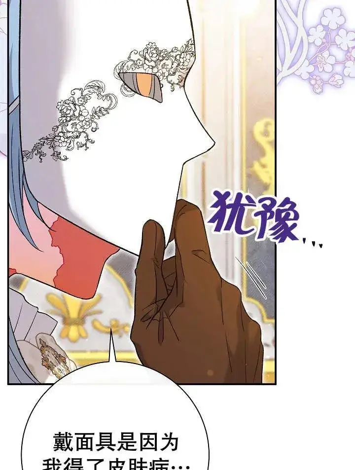 漫画《恶女的相亲对象太完美了》第23话第22张图