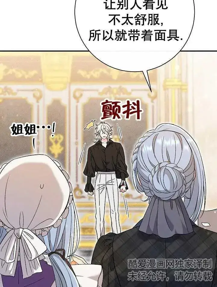 漫画《恶女的相亲对象太完美了》第23话第24张图