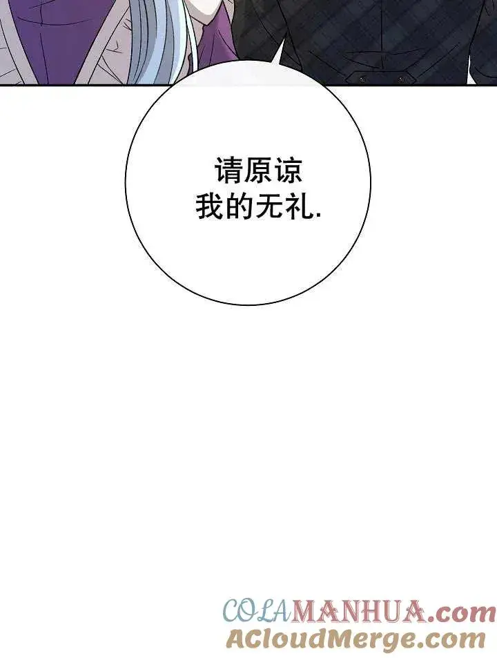 漫画《恶女的相亲对象太完美了》第23话第25张图