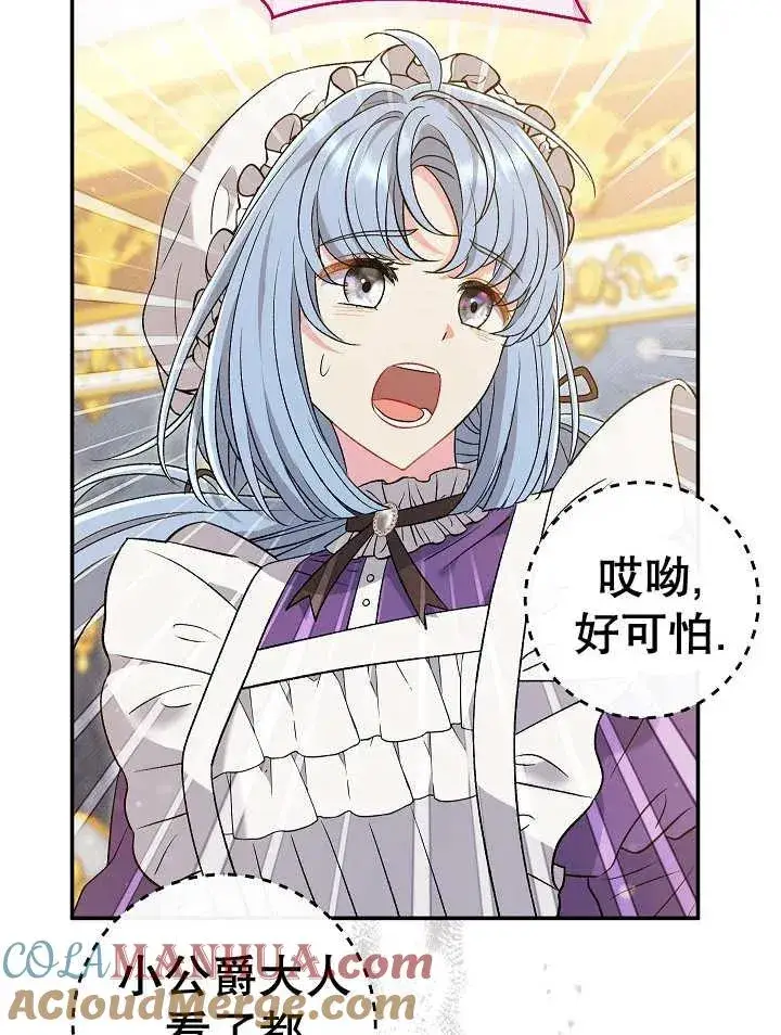 漫画《恶女的相亲对象太完美了》第23话第29张图