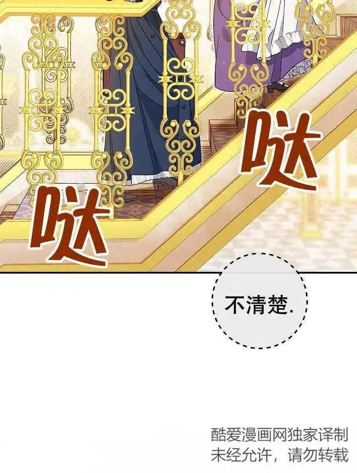 漫画《恶女的相亲对象太完美了》第23话第3张图