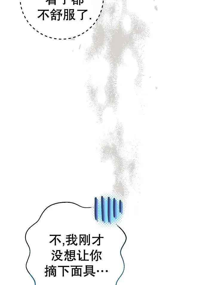 漫画《恶女的相亲对象太完美了》第23话第30张图