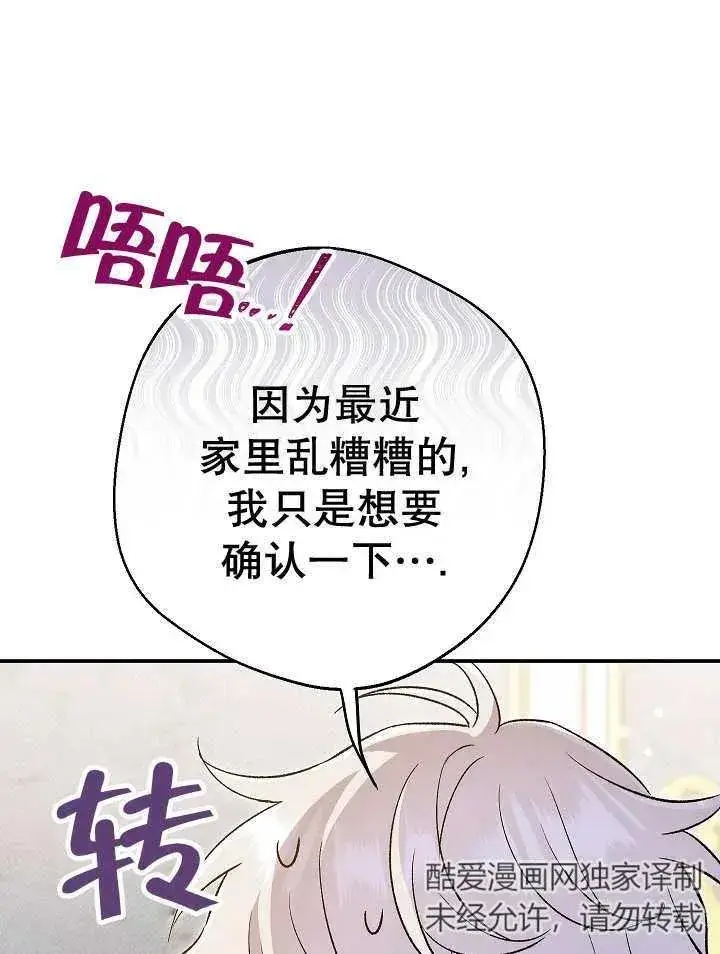 漫画《恶女的相亲对象太完美了》第23话第32张图