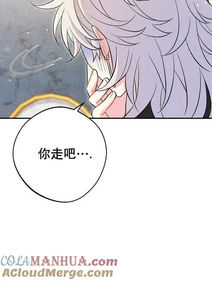 漫画《恶女的相亲对象太完美了》第23话第33张图