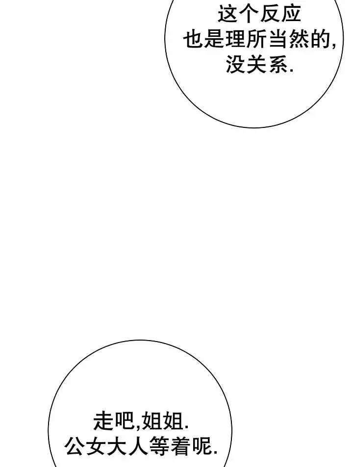 漫画《恶女的相亲对象太完美了》第23话第36张图