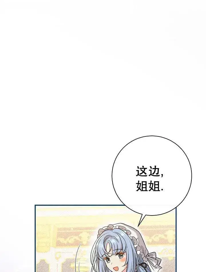 漫画《恶女的相亲对象太完美了》第23话第4张图