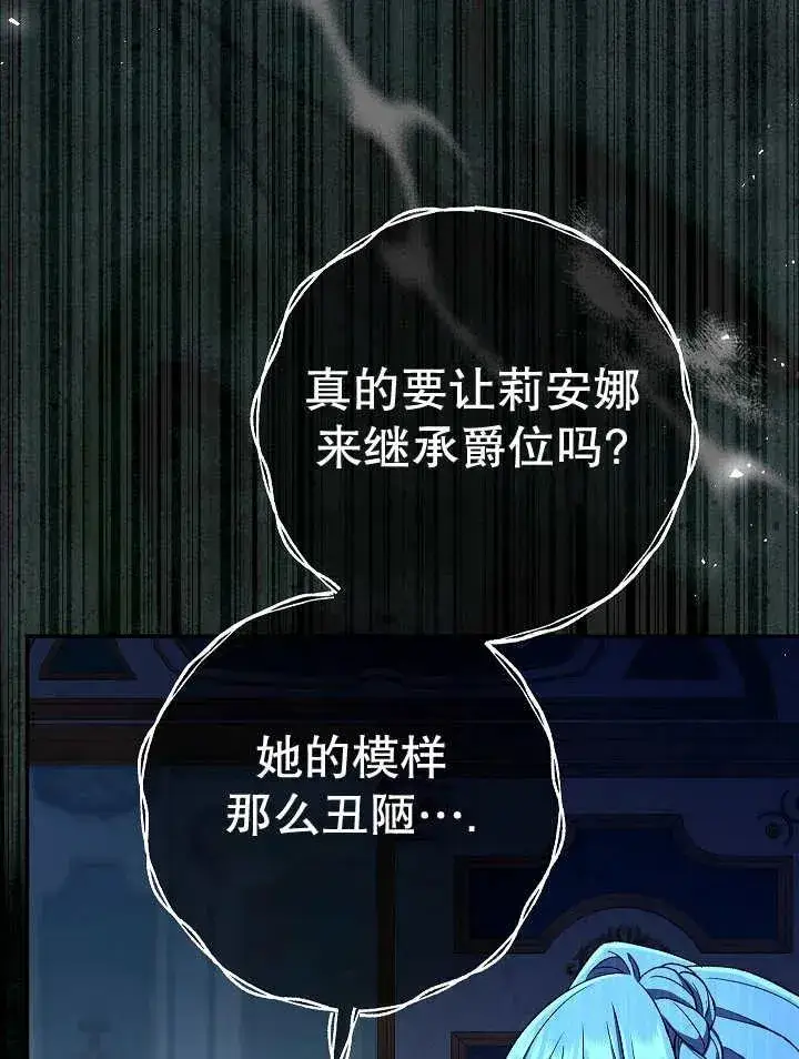 漫画《恶女的相亲对象太完美了》第23话第44张图