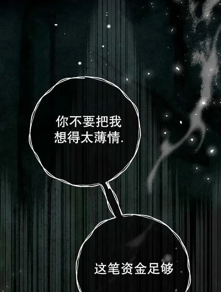 漫画《恶女的相亲对象太完美了》第23话第46张图