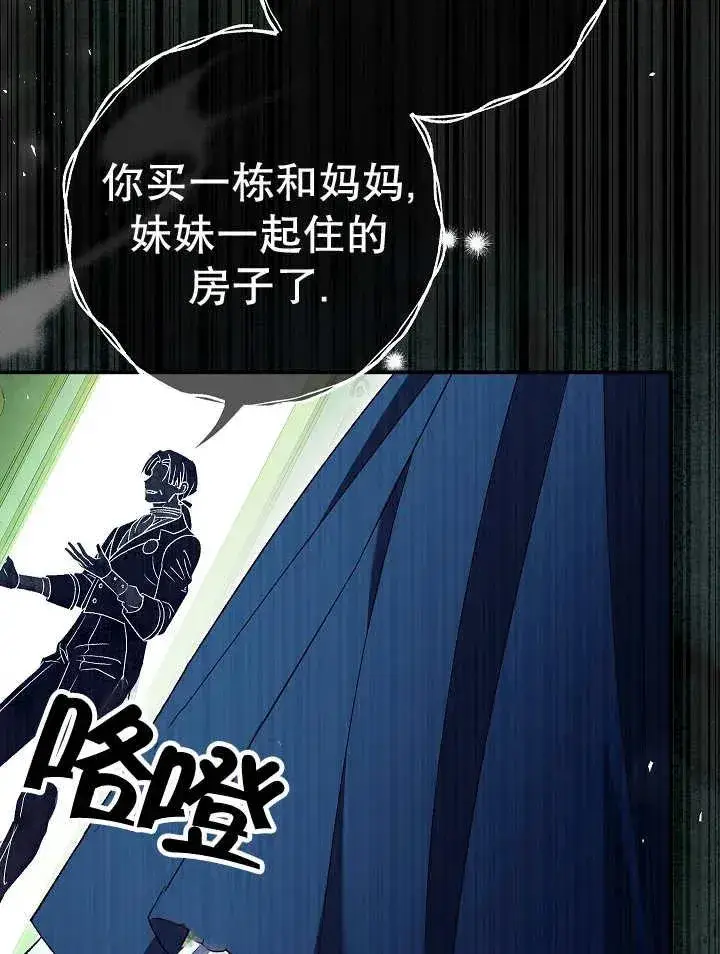 漫画《恶女的相亲对象太完美了》第23话第47张图