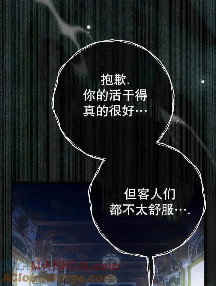 漫画《恶女的相亲对象太完美了》第23话第49张图