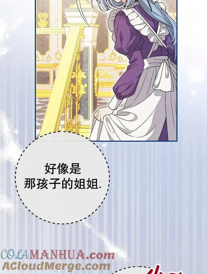 漫画《恶女的相亲对象太完美了》第23话第5张图