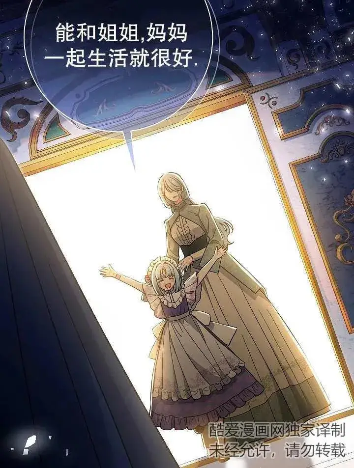 漫画《恶女的相亲对象太完美了》第23话第52张图