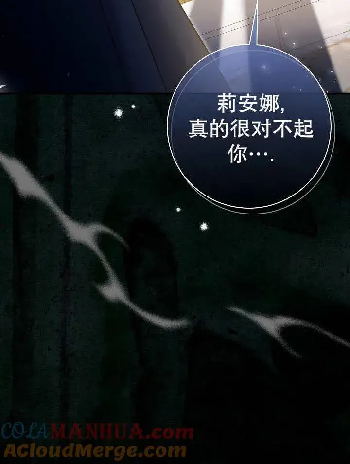 漫画《恶女的相亲对象太完美了》第23话第53张图