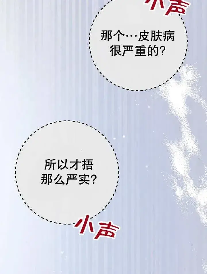 漫画《恶女的相亲对象太完美了》第23话第6张图
