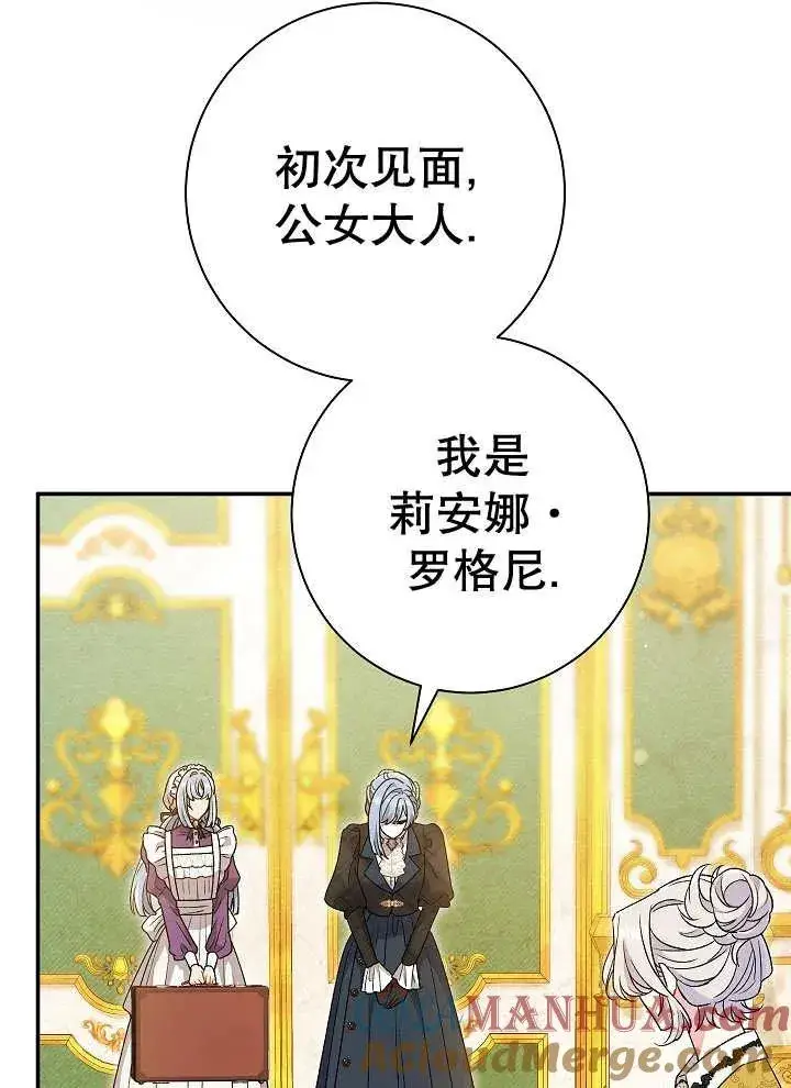 漫画《恶女的相亲对象太完美了》第23话第65张图