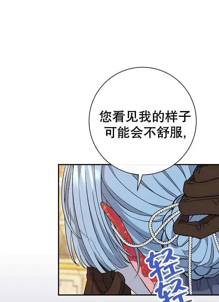 漫画《恶女的相亲对象太完美了》第23话第67张图
