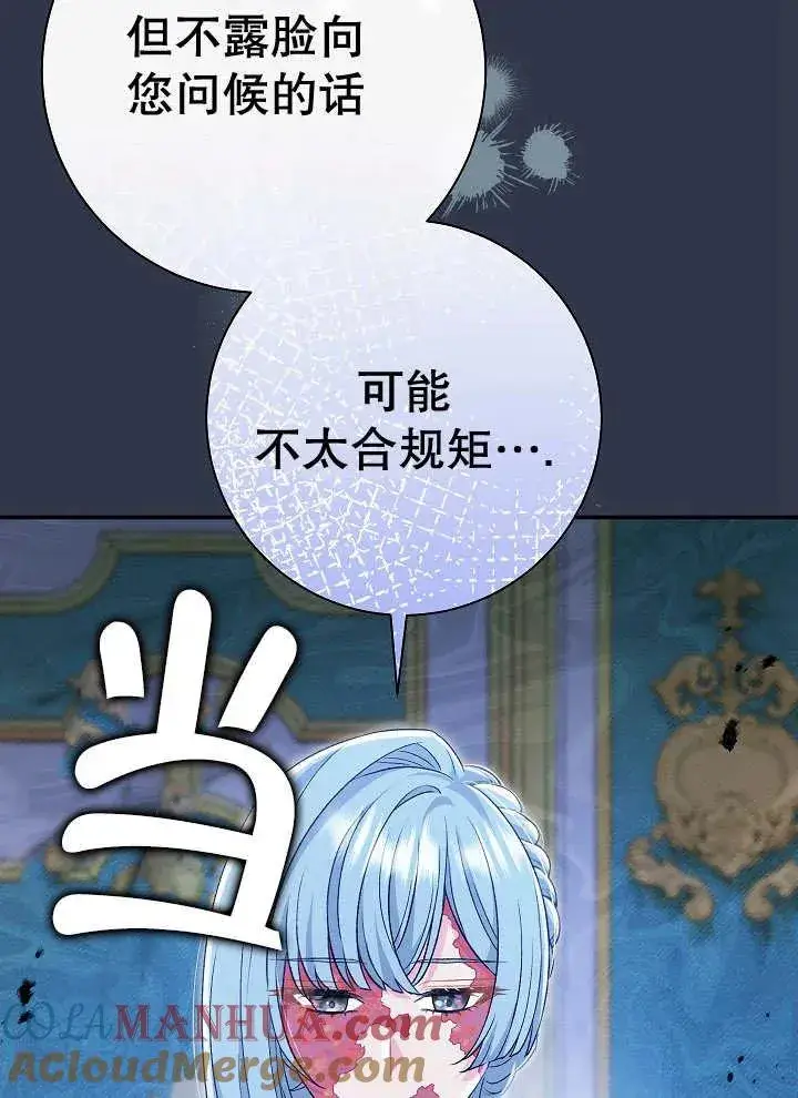 漫画《恶女的相亲对象太完美了》第23话第69张图