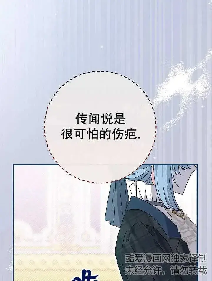漫画《恶女的相亲对象太完美了》第23话第7张图