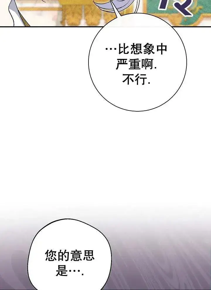 漫画《恶女的相亲对象太完美了》第23话第74张图