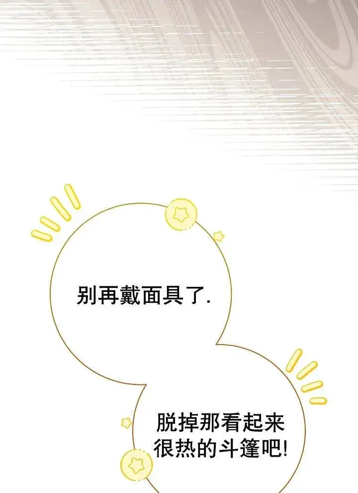 漫画《恶女的相亲对象太完美了》第23话第76张图