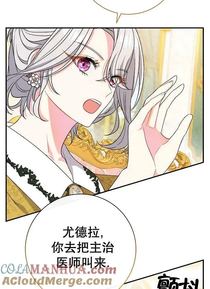 漫画《恶女的相亲对象太完美了》第23话第77张图