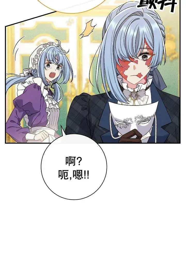 漫画《恶女的相亲对象太完美了》第23话第78张图
