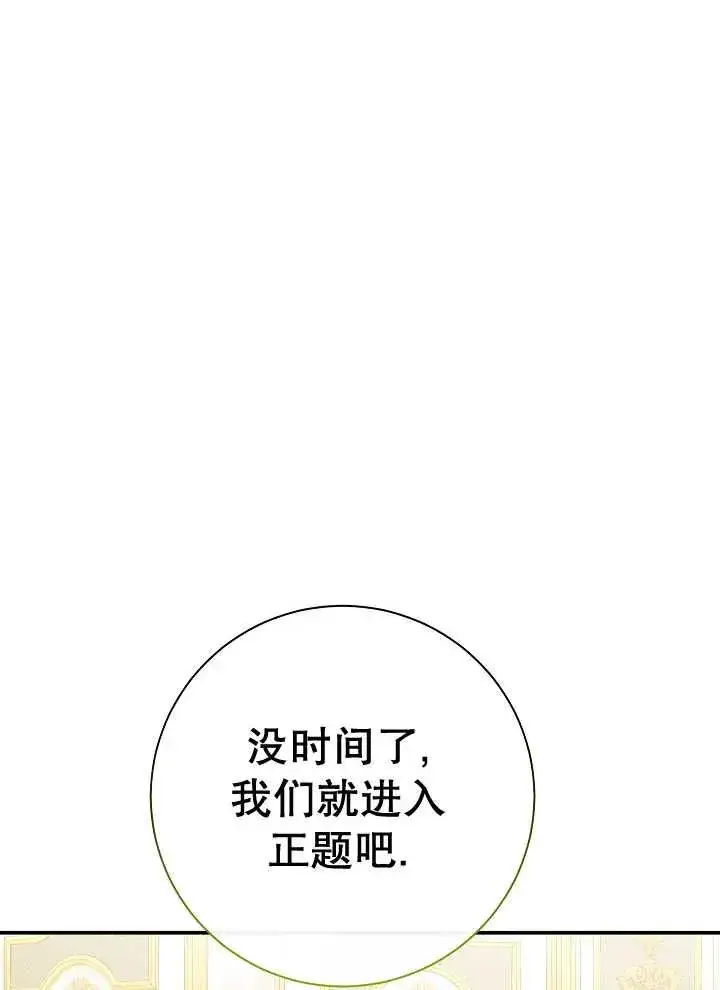 漫画《恶女的相亲对象太完美了》第23话第79张图