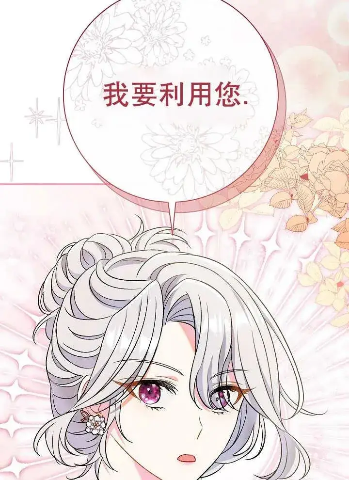 漫画《恶女的相亲对象太完美了》第23话第82张图